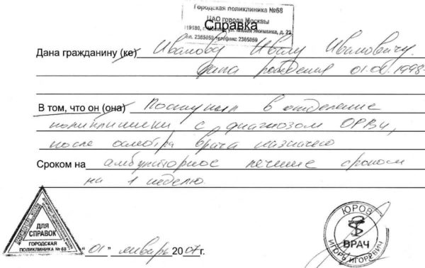 Справка в свободной форме